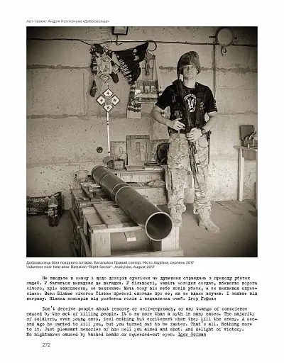 Добровольці. Доба героїв - фото 4