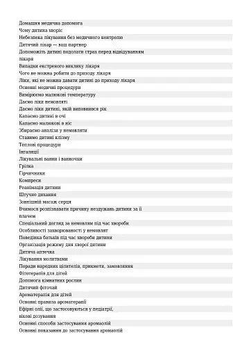 Дитячі хвороби від народження до трьох років - фото 2