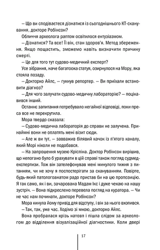 Хранителі смерті - фото 10