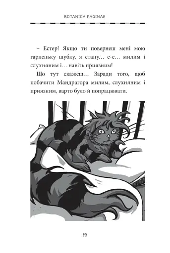 Естер і Мандрагор. Ботаніка і чари. Том 3 - фото 4