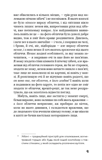 Негожий бути людиною - фото 6