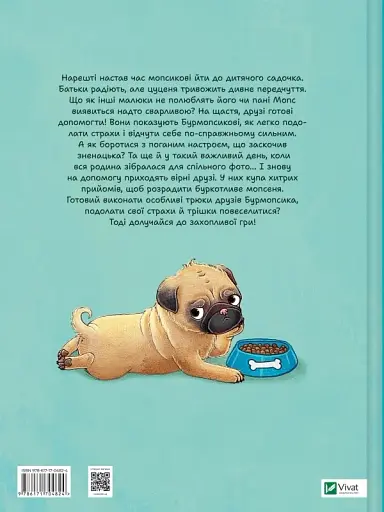 Усміхнися, Бурмопсику! - фото 2