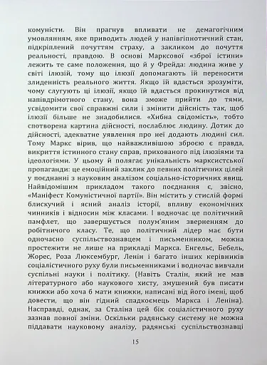 По той бік ілюзій, що поневолюють нас. Як я зіткнувся з Марксом і Фрейдом - фото 14
