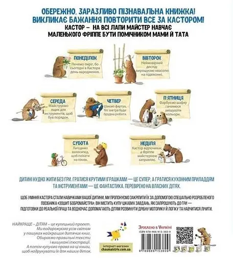 Кастор - на всі лапи майстер: розповідає про інструменти та вчить їх застосовувати - Ларс Клінтінг - фото 2