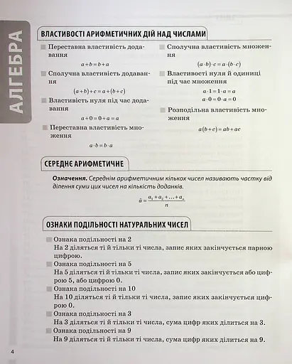Математика. Усі означення і формули. 5-11 класи - фото 4
