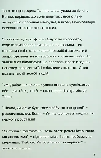 Близнюки Таттл і доля майбутнього. Книга 9 - фото 6