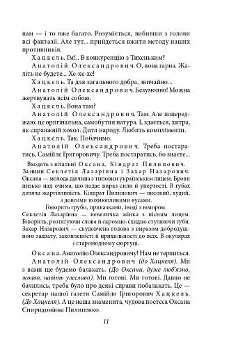 Чорна Пантера i Білий Медвідь. П’єси 1911—1913 років - фото 11