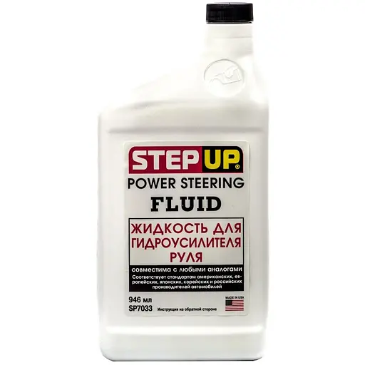 Жидкость для гидроусилителя руля StepUp SP7033, 946 мл