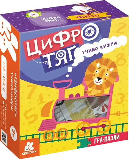Гра-Пазли. Цифротяг. Учимо цифри - фото 2