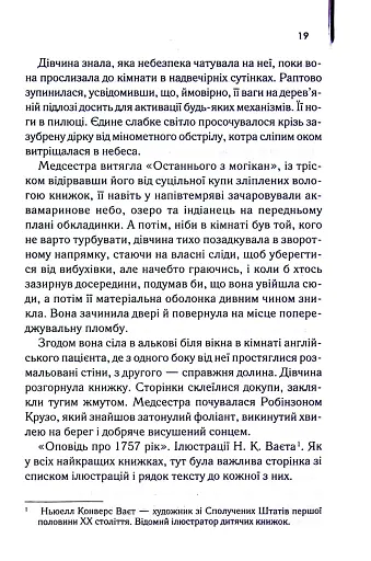 Англійський пацієнт - фото 15