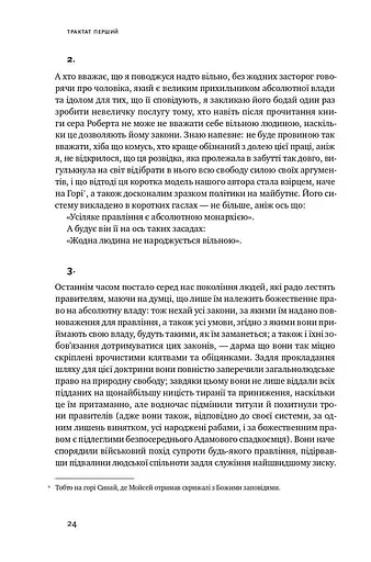 Два трактати про правління - фото 9