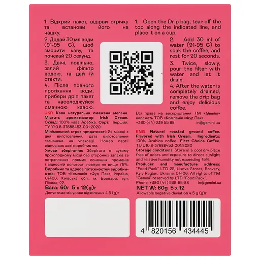 Кава Gemini Drip Bag Крема 60г (5 шт. по 12 г) - фото 3