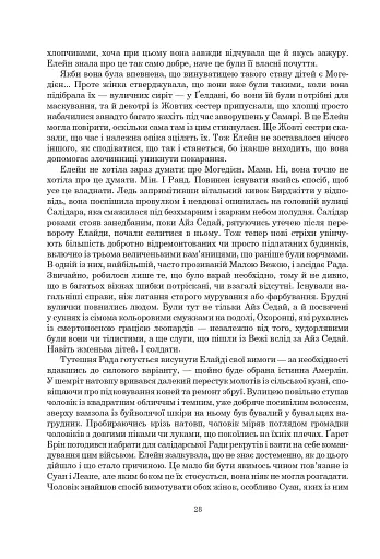 Колесо Часу. Книга 6. Повелитель Хаосу: роман - фото 22