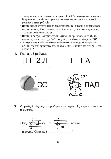 Логіка в задачах і прикладах. 2 клас. Робочий зошит - фото 5