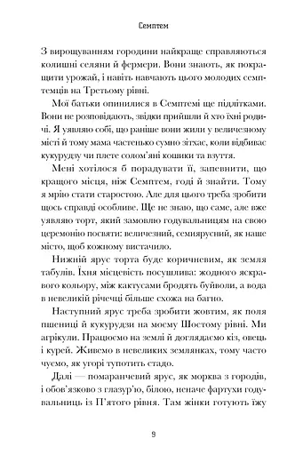 Семптем - фото 4