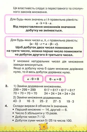 Математика 4 клас. Частина 2 - фото 3