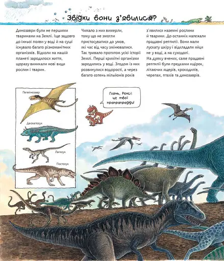 Відкриваємо світ динозаврів - фото 2