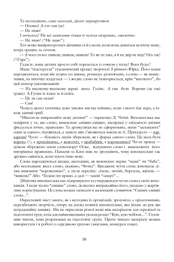 Де ростуть котигорошки. Посібник для вихователів дитячих садків - фото 7
