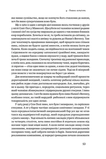 Пиво: історія і наука - фото 14