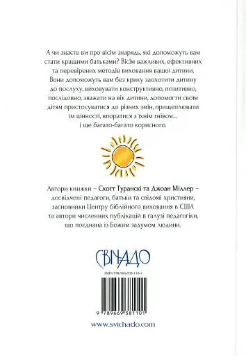 Книжка про виховання, яку можна читати дітям - фото 2