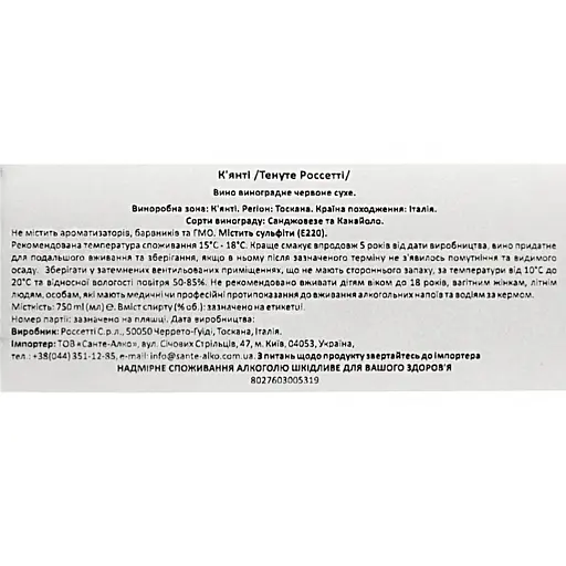 Вино Tenute Rossetti Chianti красное сухое 12.5% ​​0.75 л - фото 5