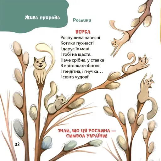 Віршенята-загадки для малят. 3–5 років - фото 9