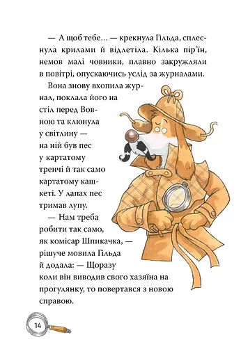 Детективне агенція «На сіннику». Книга 1. І бе, і ме, і кукуріку - фото 6