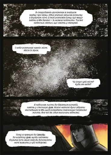 Зоряний Міст - фото 4