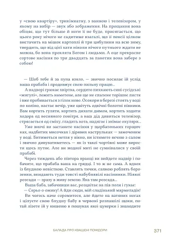 Українська сучасна проза. 25 найкращих оповідань - фото 12