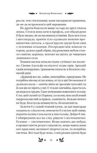 Рівновага - фото 6