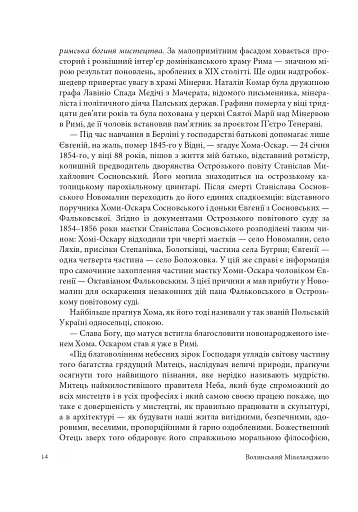 Волинський Мікеланджело Оскар Сосновський - фото 10