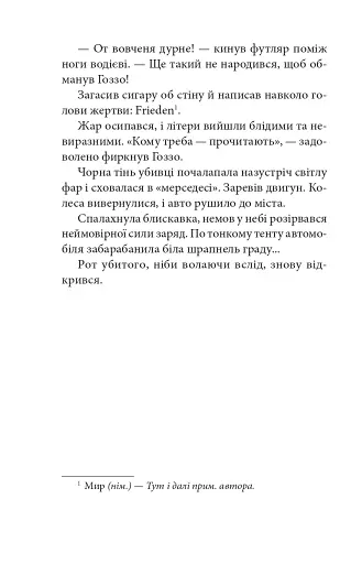 Замах у Берліні. Скриня для гетьмана - фото 10