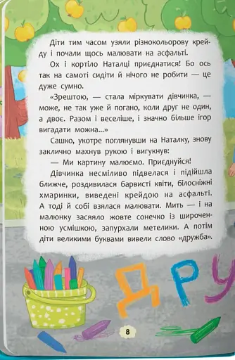 Що робити, якщо ображаєшся? - фото 4