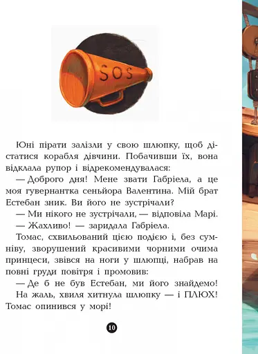 Детская книга. Банда пиратов : Принц Гула 797002 на укр. языке - фото 3