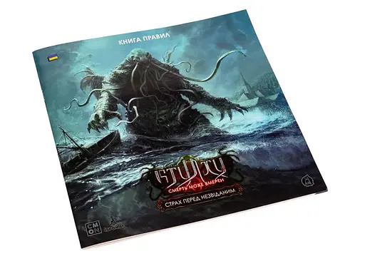 Настільна гра Ігромаг Ктулху: Смерть Може Вмерти. Страх перед незвіданим (Cthulhu: Death May Die - Fear of the Unknown) (укр.) (8342) - фото 5