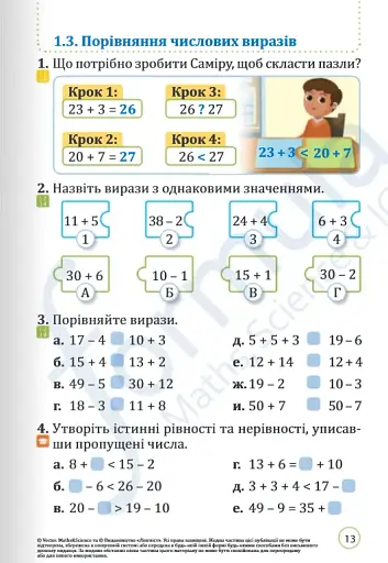 Математика 2 клас. Підручник - фото 10