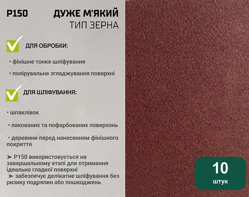 Стрічка шліфувальна нескінченна Alloid Building Tools зерно 150 75х457 мм 10 шт. (SB-457150) - фото 6