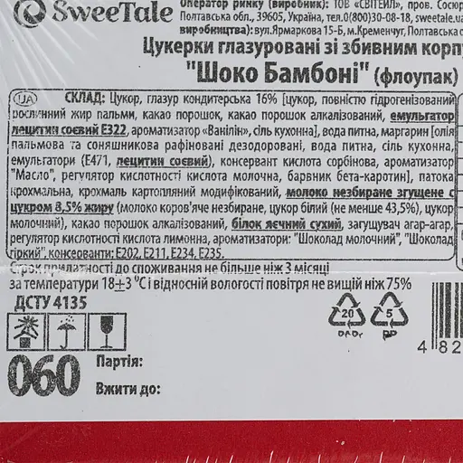 Конфеты глазированные SweeTale Шоко Бамбони со сбивным корпусом 2.5 кг - фото 5