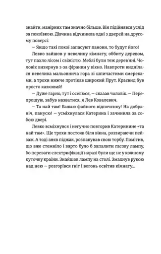 Танго з духами - фото 10