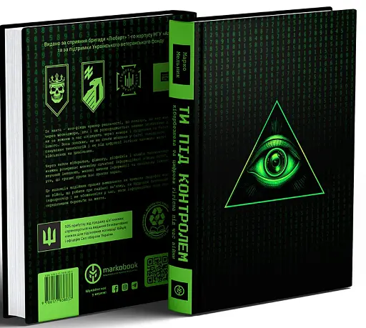 Ти під контролем - фото 2