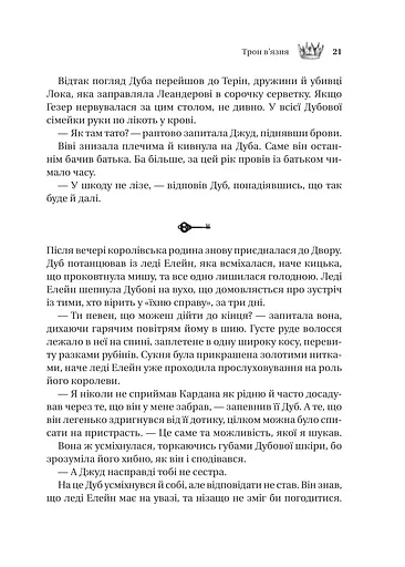 Трон в'язня - фото 16