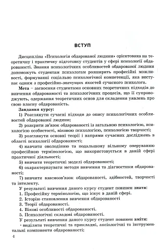 Психологія обдарованої людини - Дементьєва Капітоліна - фото 3