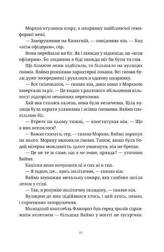 П'ятий слон - фото 9