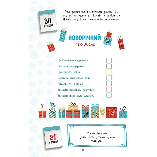 Christmas sticker book. Адвент-календар - фото 2