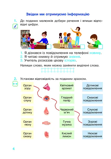 Я досліджую світ. 2 клас. Робочий зошит - фото 3