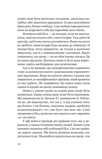 Твій біль має ім’я - ДіКрістіна Моніка - фото 9
