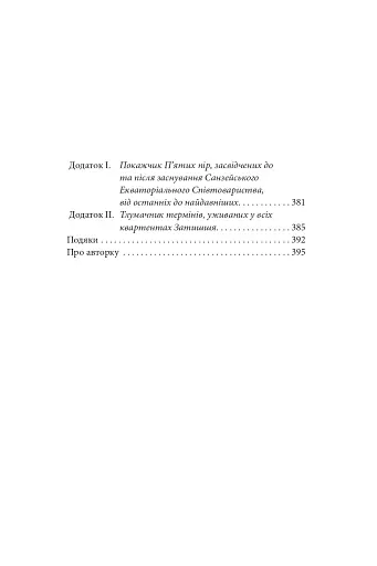 Розламана земля. П’ята пора. Книга 1 - фото 18