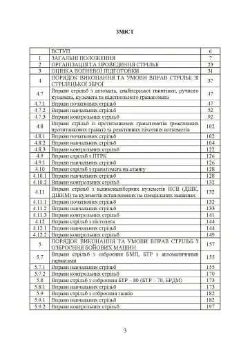 Курс стрільб зі стрілецької зброї і бойових машин - фото 2