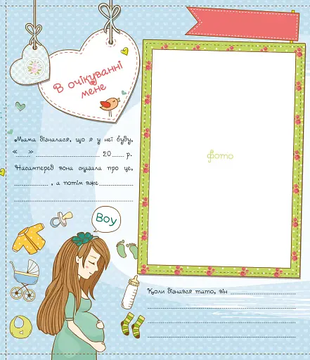 Наш хлопчик. Перші досягнення та рекорди малюка - фото 5