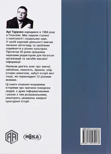 Ознаки добра і зла. Забобони. Історія забобонних звичаїв - фото 2